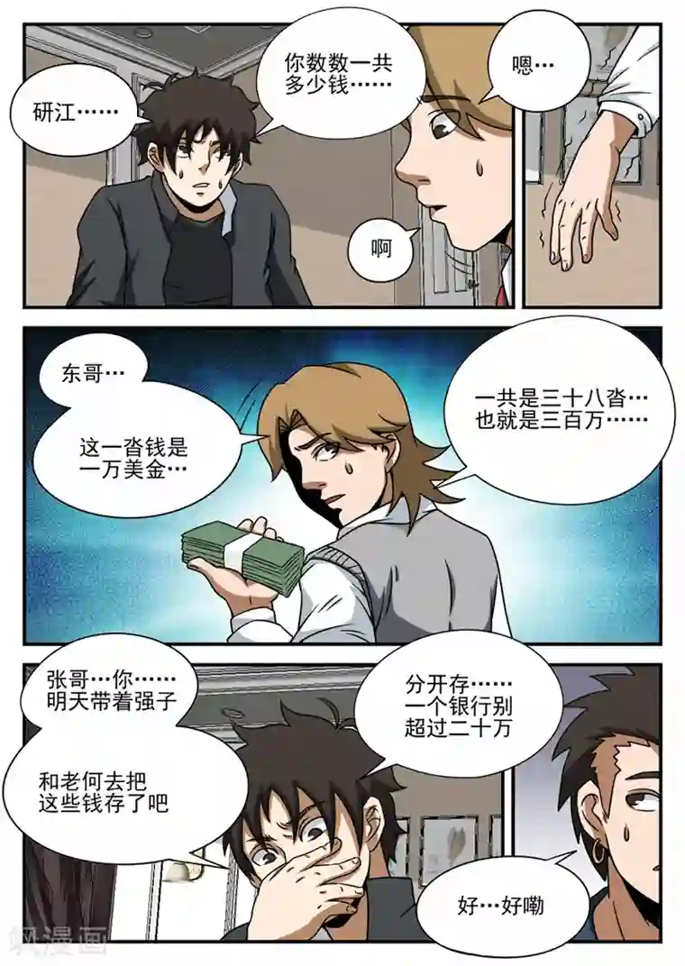 谢文东第71话 神秘的箱子