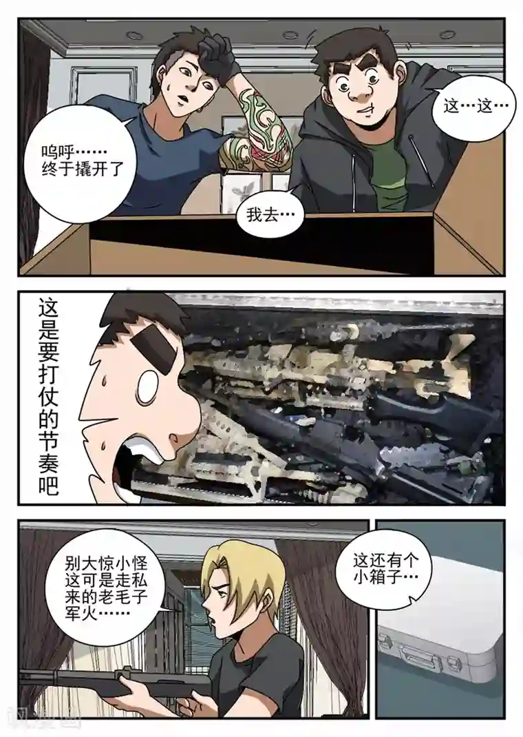 谢文东第71话 神秘的箱子