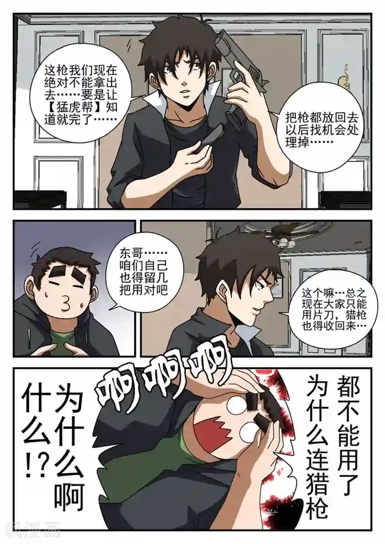 谢文东第71话 神秘的箱子