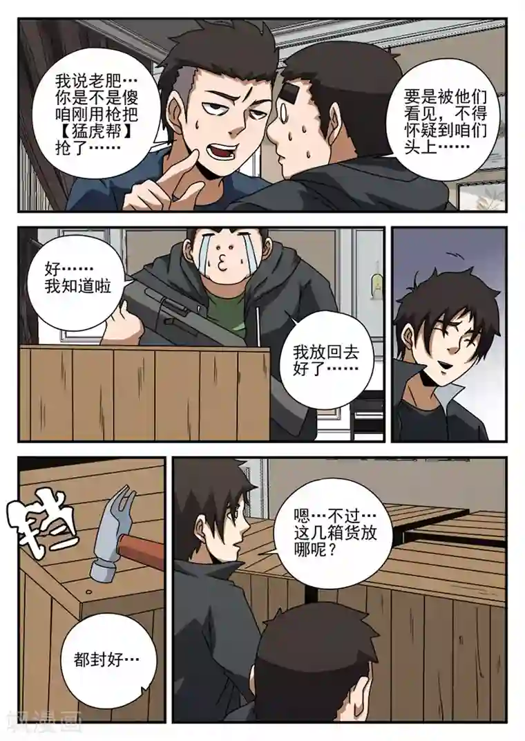 谢文东第71话 神秘的箱子