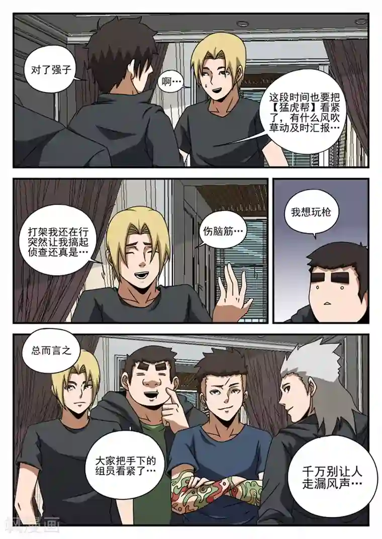 谢文东第71话 神秘的箱子