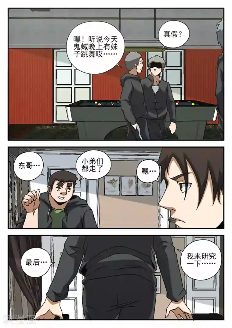 谢文东第71话 神秘的箱子