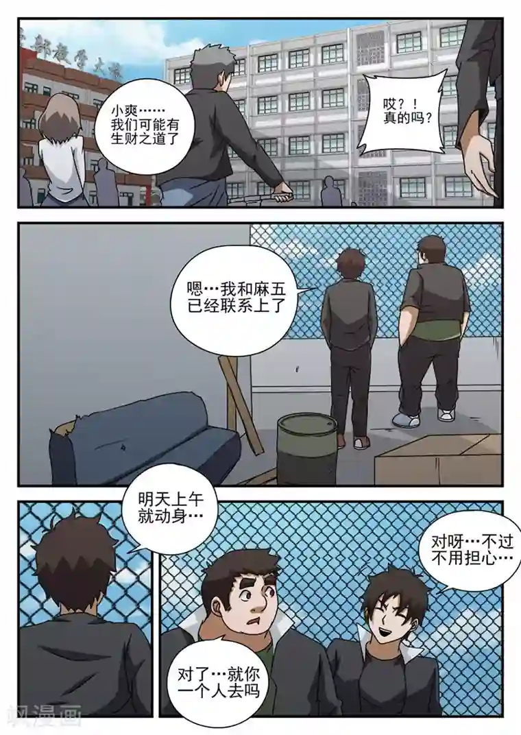 谢文东第72话 糟糕