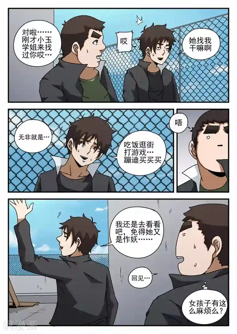 谢文东第72话 糟糕