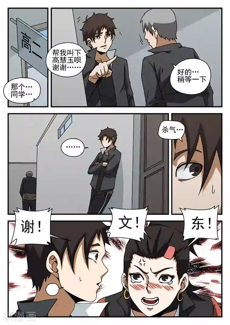 谢文东第72话 糟糕