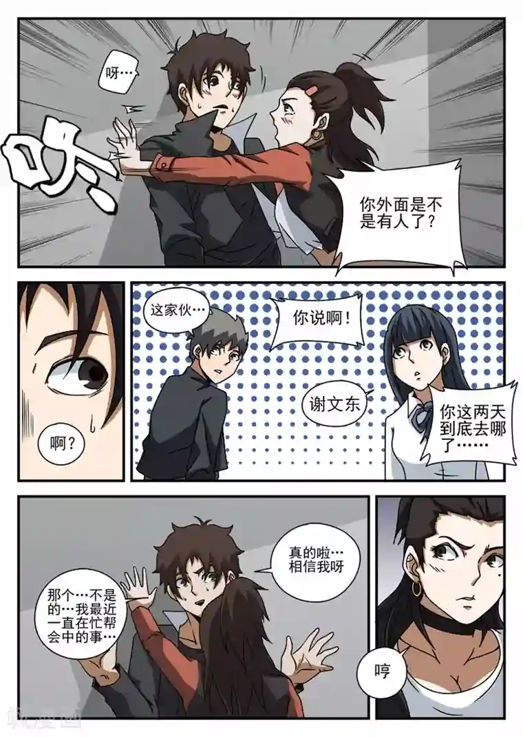 谢文东第72话 糟糕