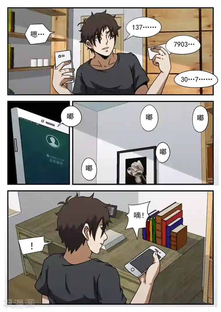 谢文东第72话 糟糕