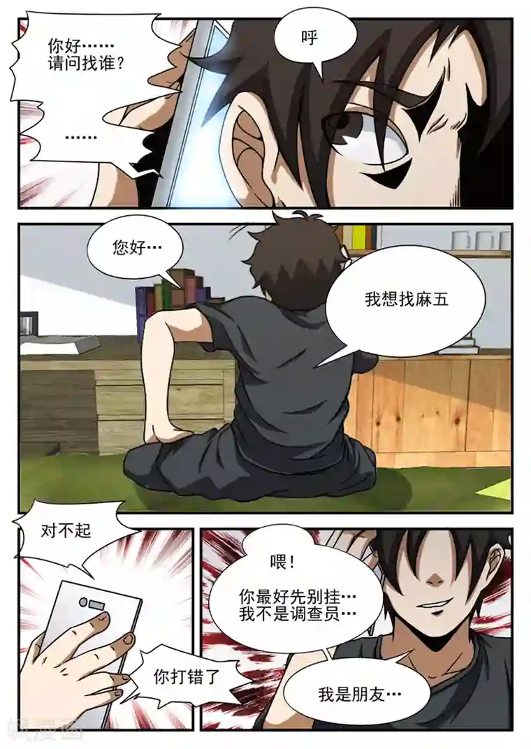 谢文东第72话 糟糕