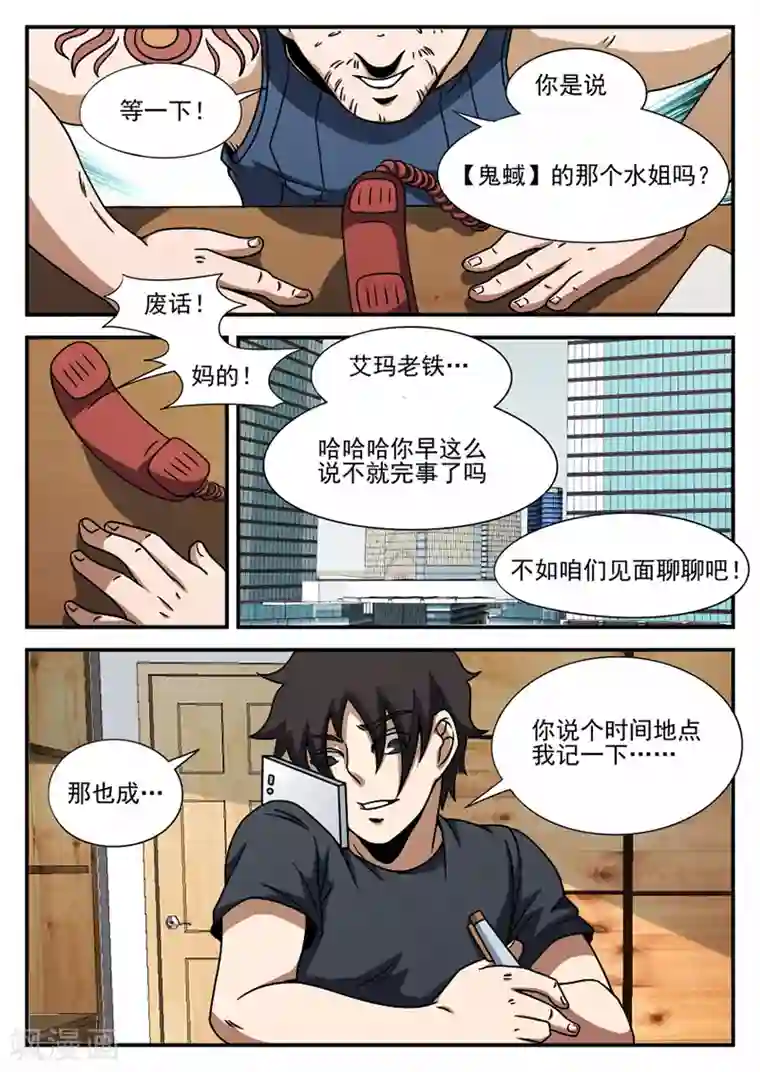 谢文东第72话 糟糕