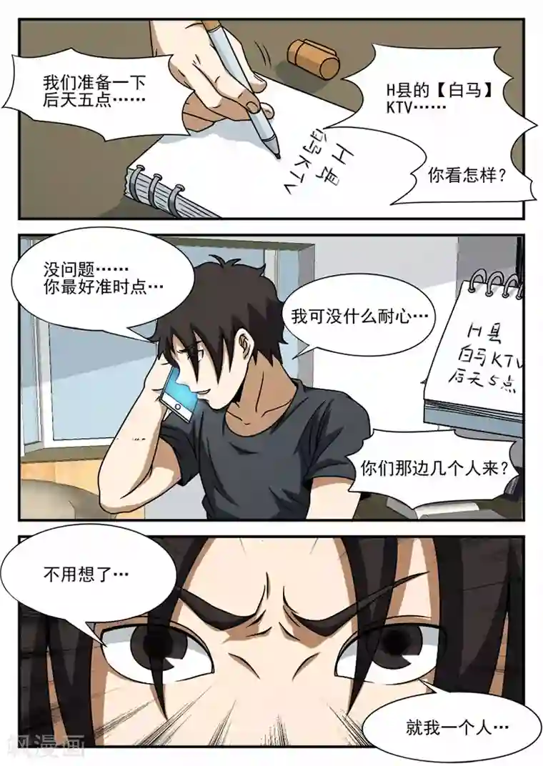 谢文东第72话 糟糕