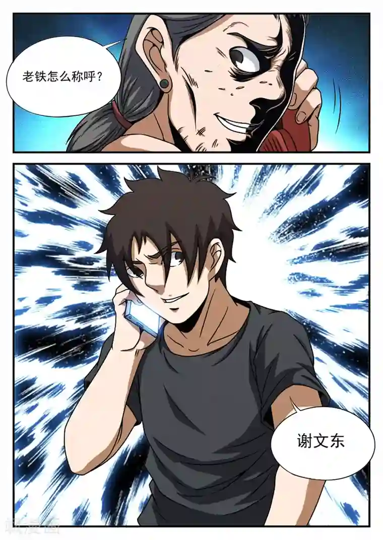谢文东第72话 糟糕