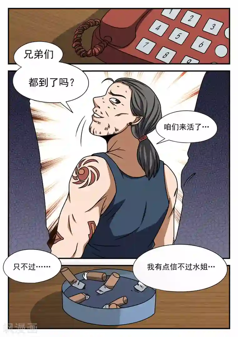 谢文东第72话 糟糕