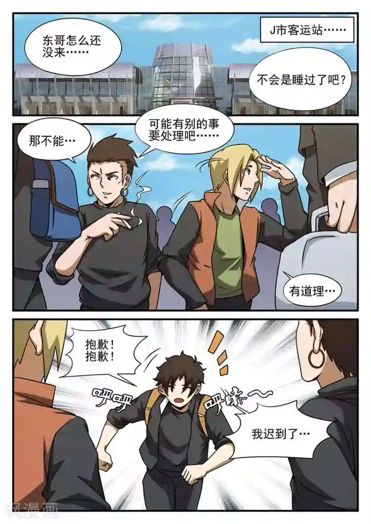 谢文东第73话 陷阱