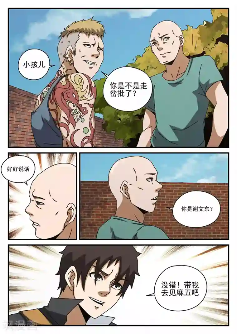 谢文东第73话 陷阱