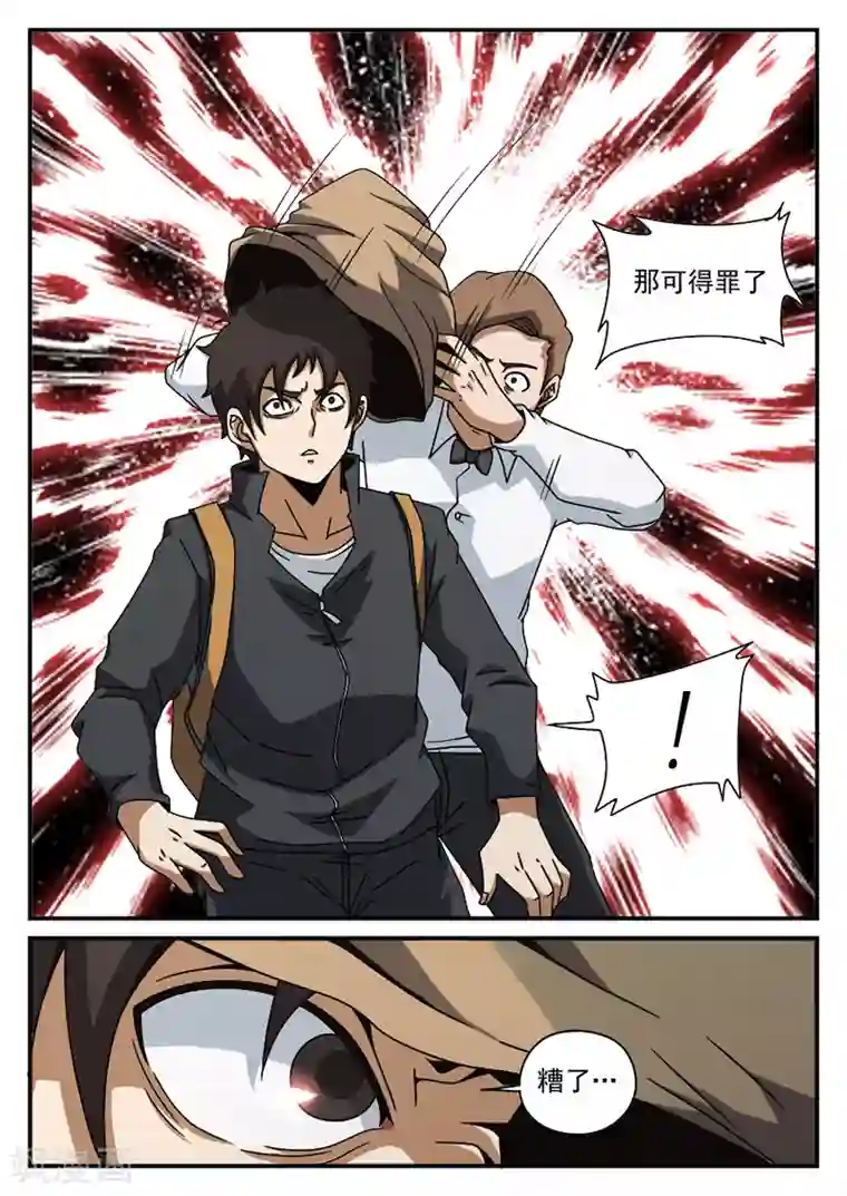 谢文东第73话 陷阱