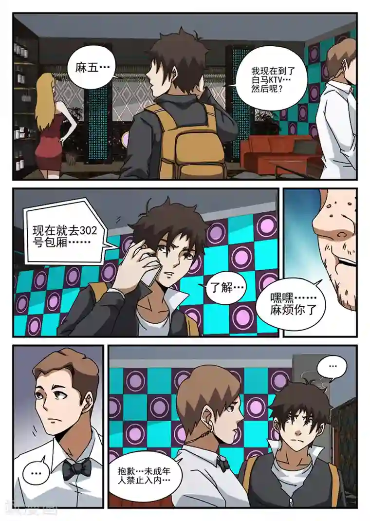 谢文东第73话 陷阱