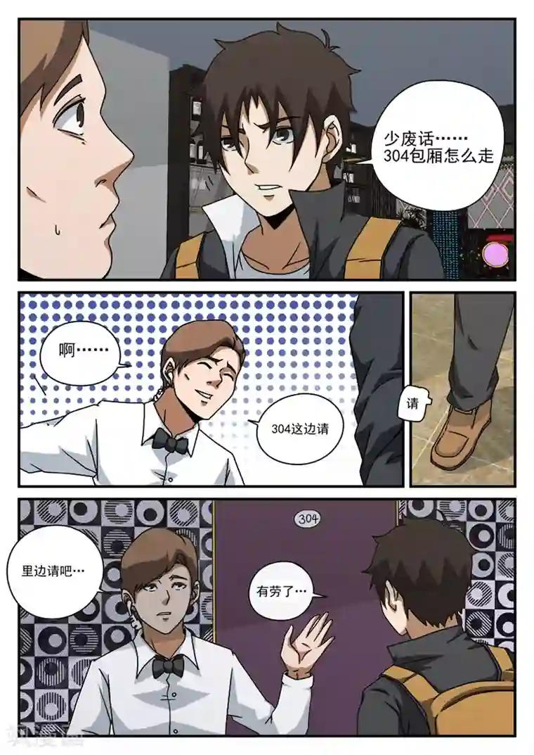 谢文东第73话 陷阱