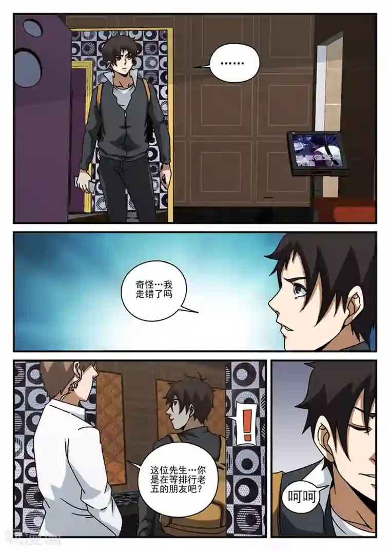 谢文东第73话 陷阱