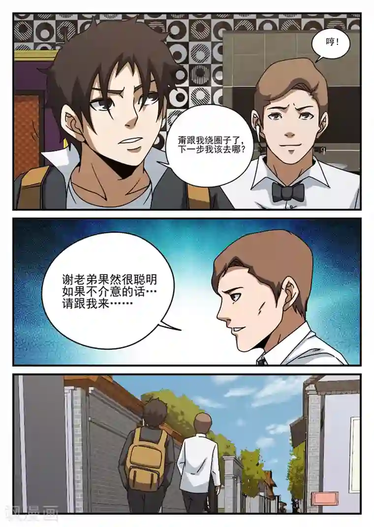 谢文东第73话 陷阱