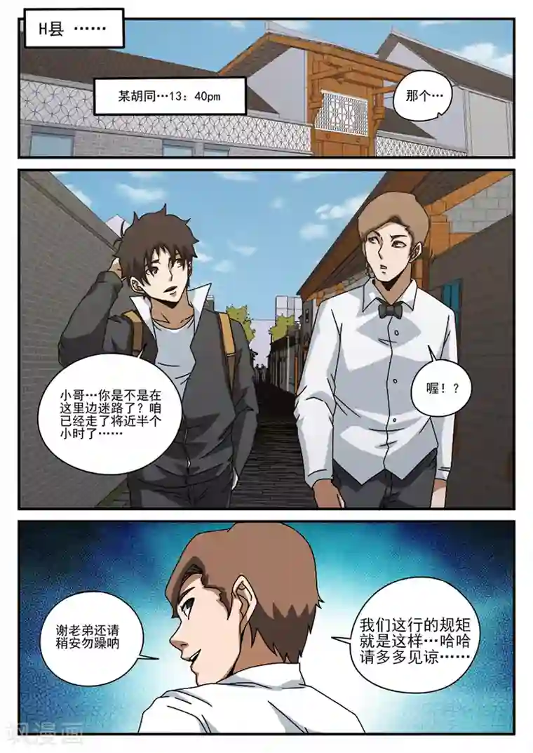 谢文东第73话 陷阱