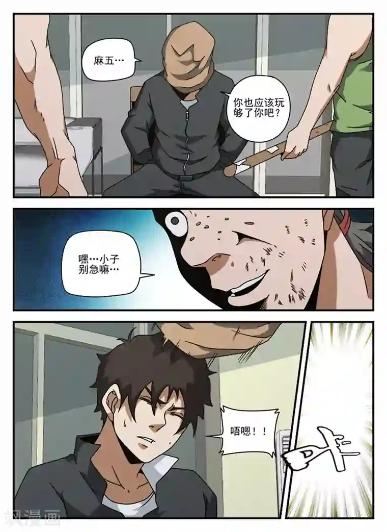 谢文东第74话 成交