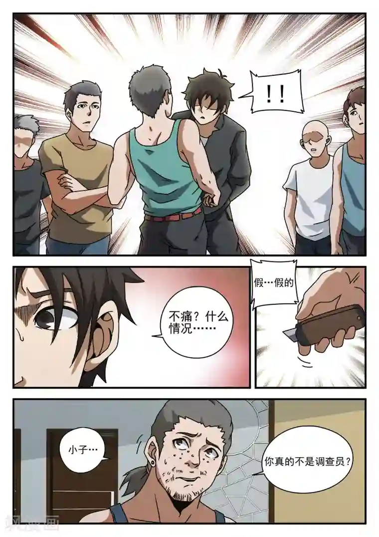 谢文东第74话 成交