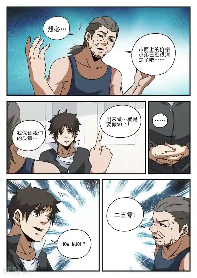 谢文东第74话 成交