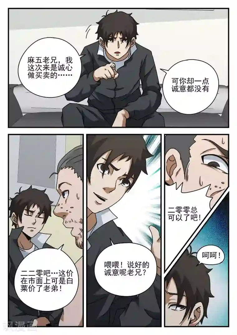 谢文东第74话 成交