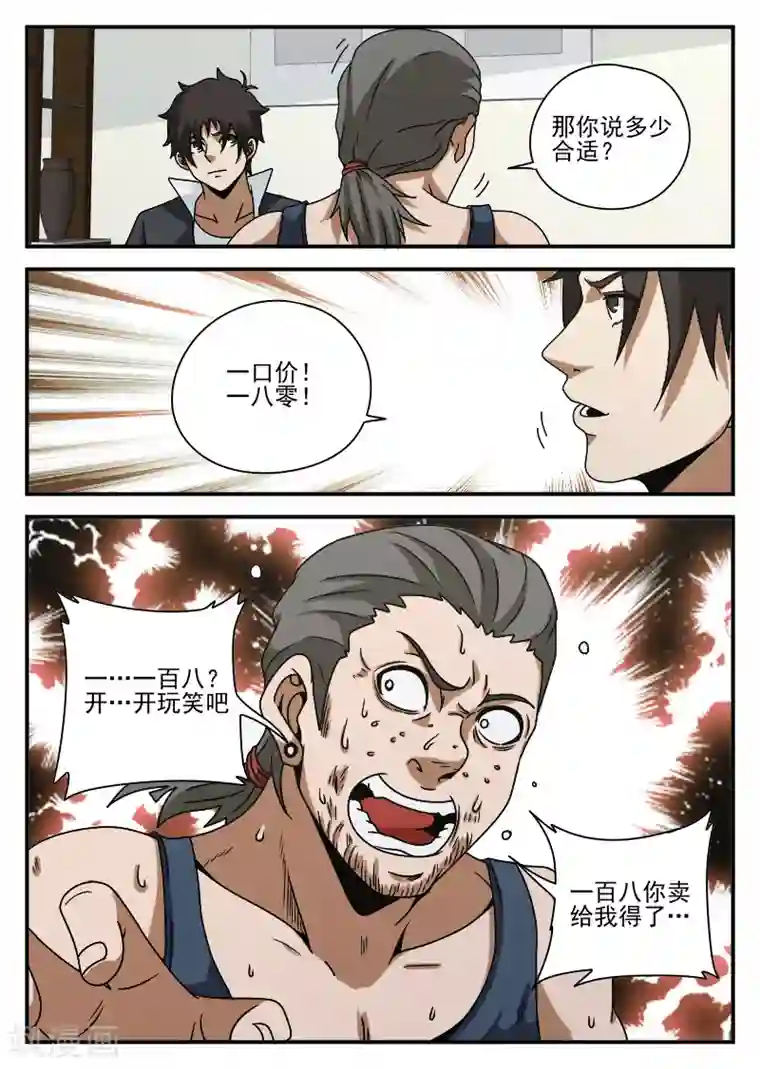 谢文东第74话 成交