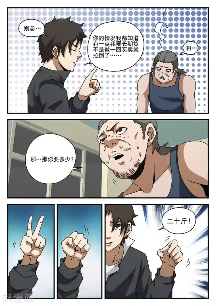 谢文东第74话 成交