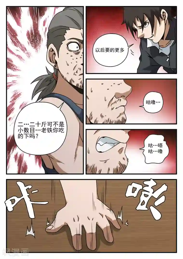 谢文东第74话 成交