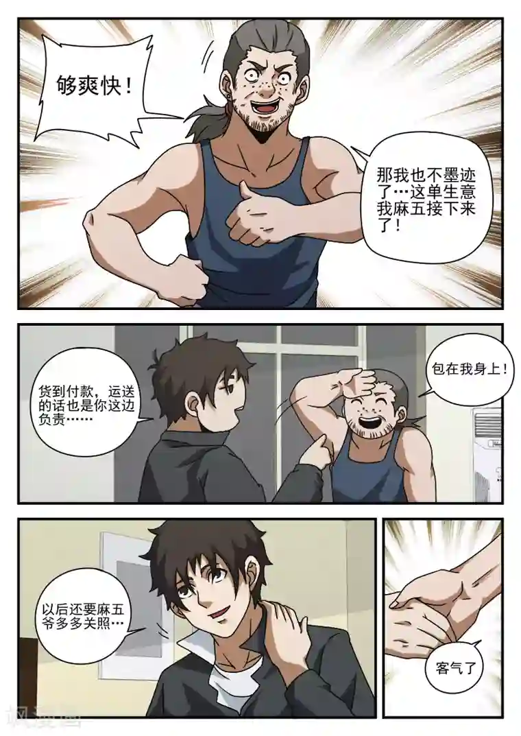 谢文东第74话 成交