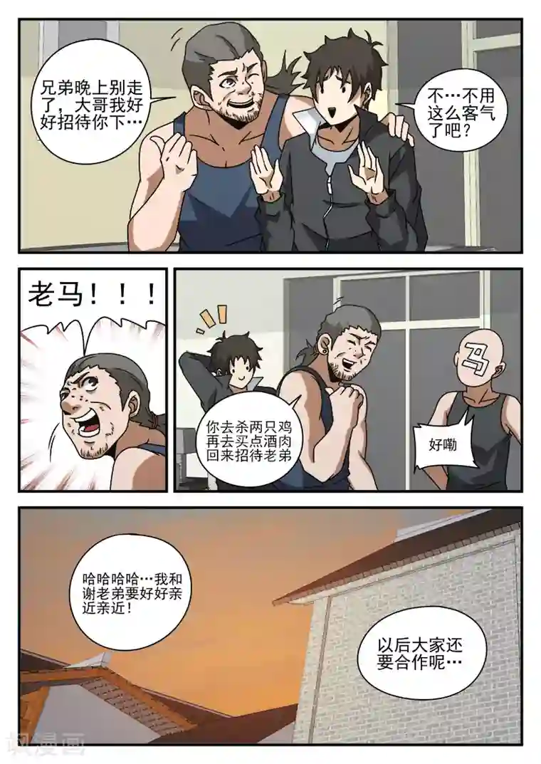 谢文东第74话 成交