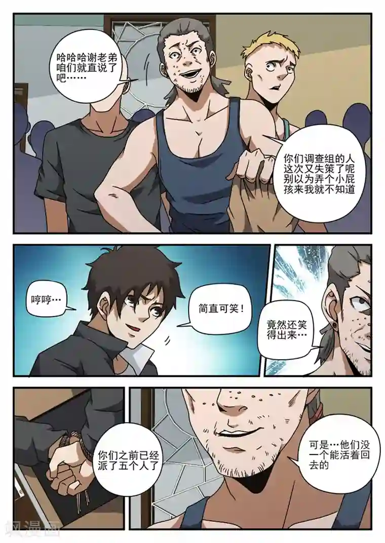 谢文东第74话 成交