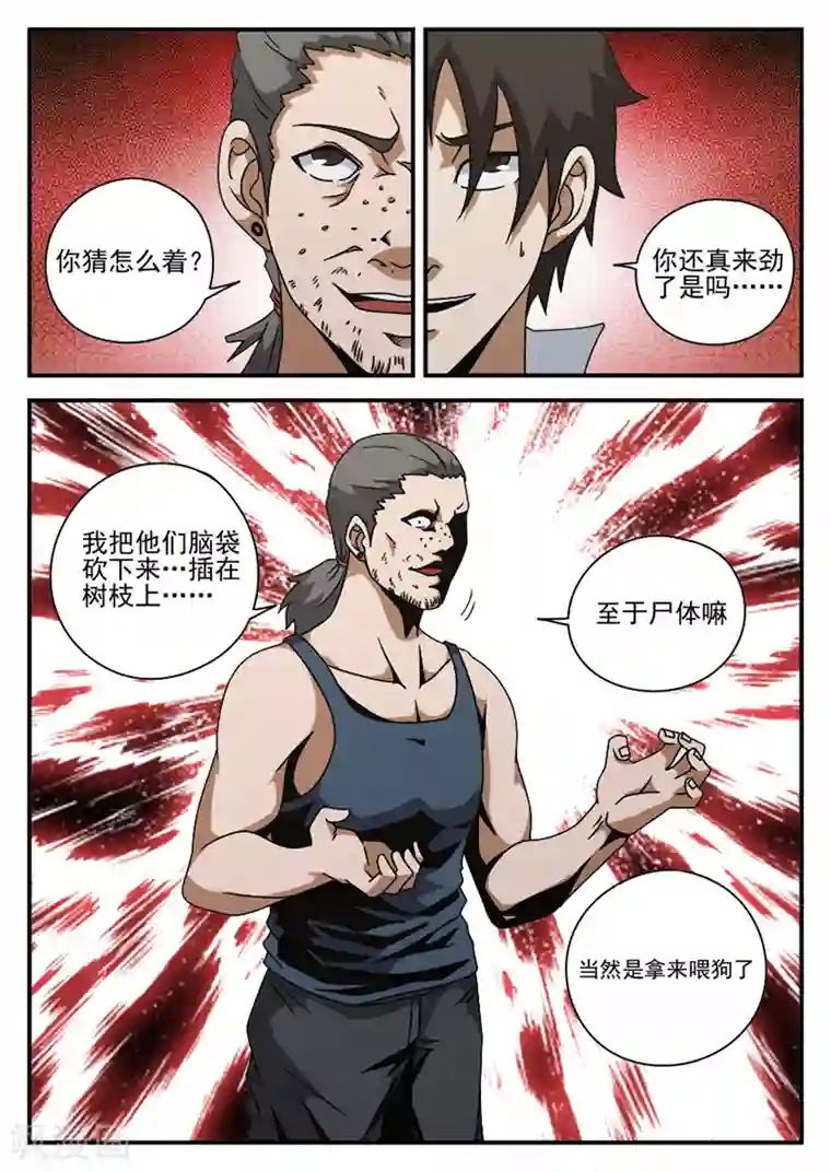 谢文东第74话 成交