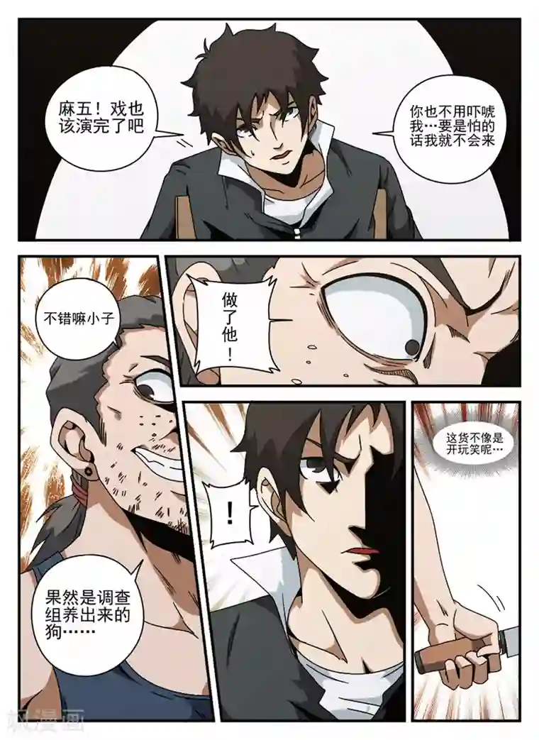 谢文东第74话 成交