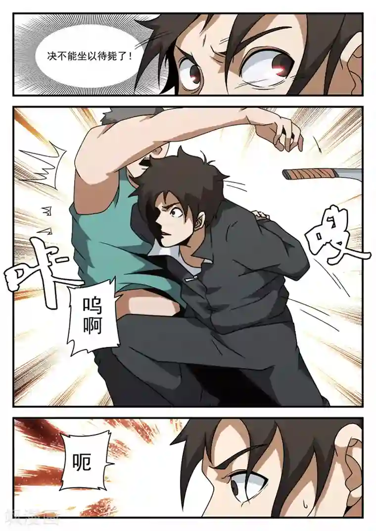 谢文东第74话 成交