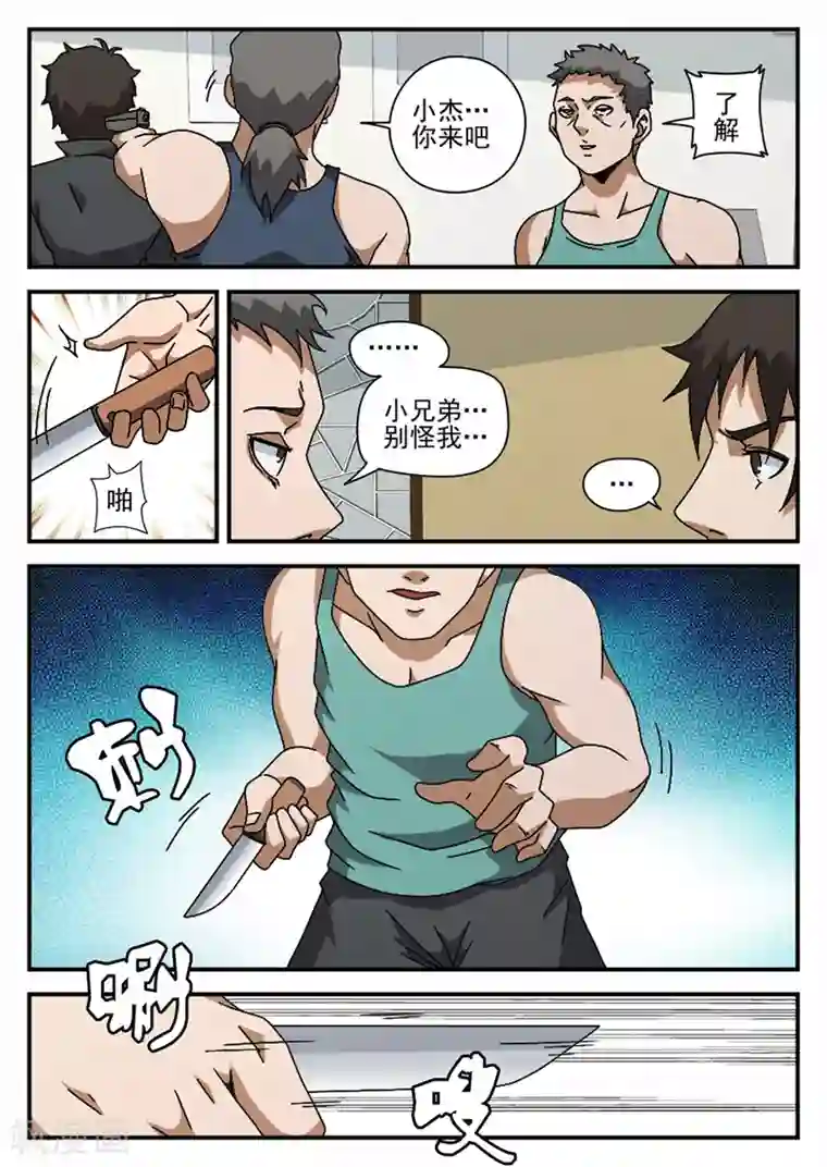 谢文东第74话 成交