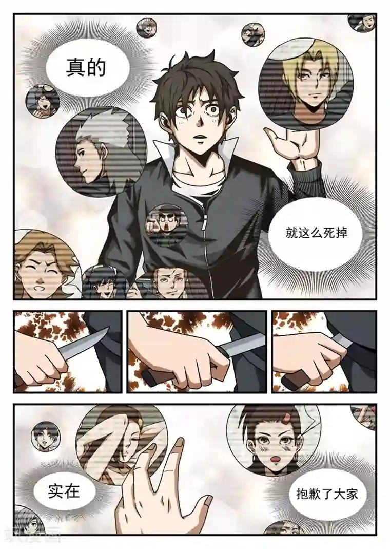 谢文东第74话 成交