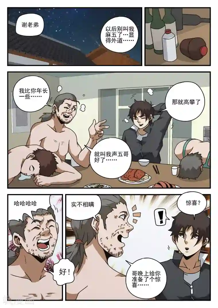 谢文东第75话 他还只是个孩子