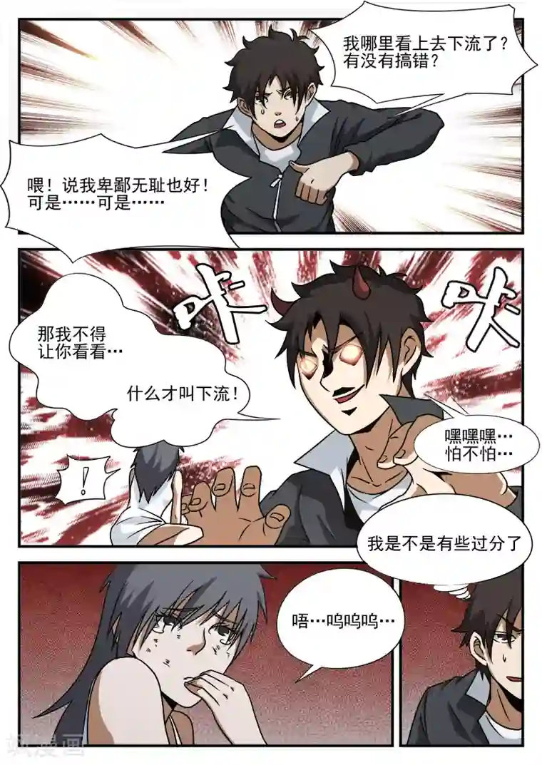 谢文东第75话 他还只是个孩子