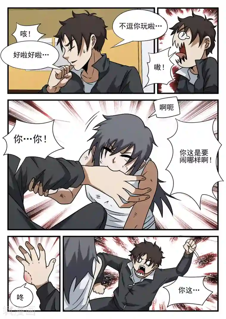 谢文东第75话 他还只是个孩子