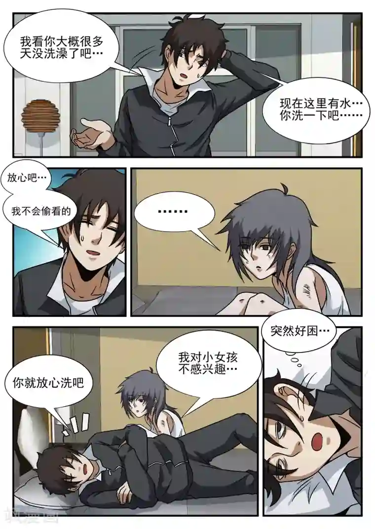 谢文东第75话 他还只是个孩子