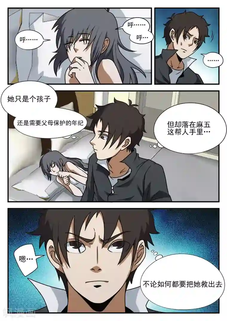 谢文东第75话 他还只是个孩子