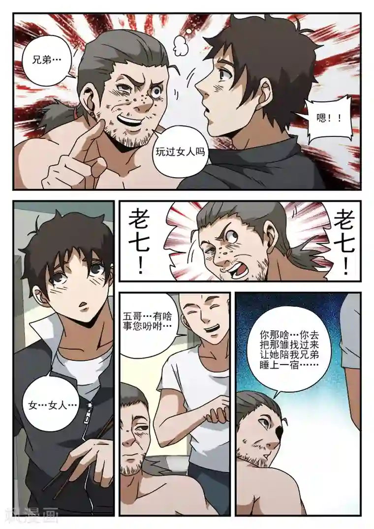 谢文东第75话 他还只是个孩子