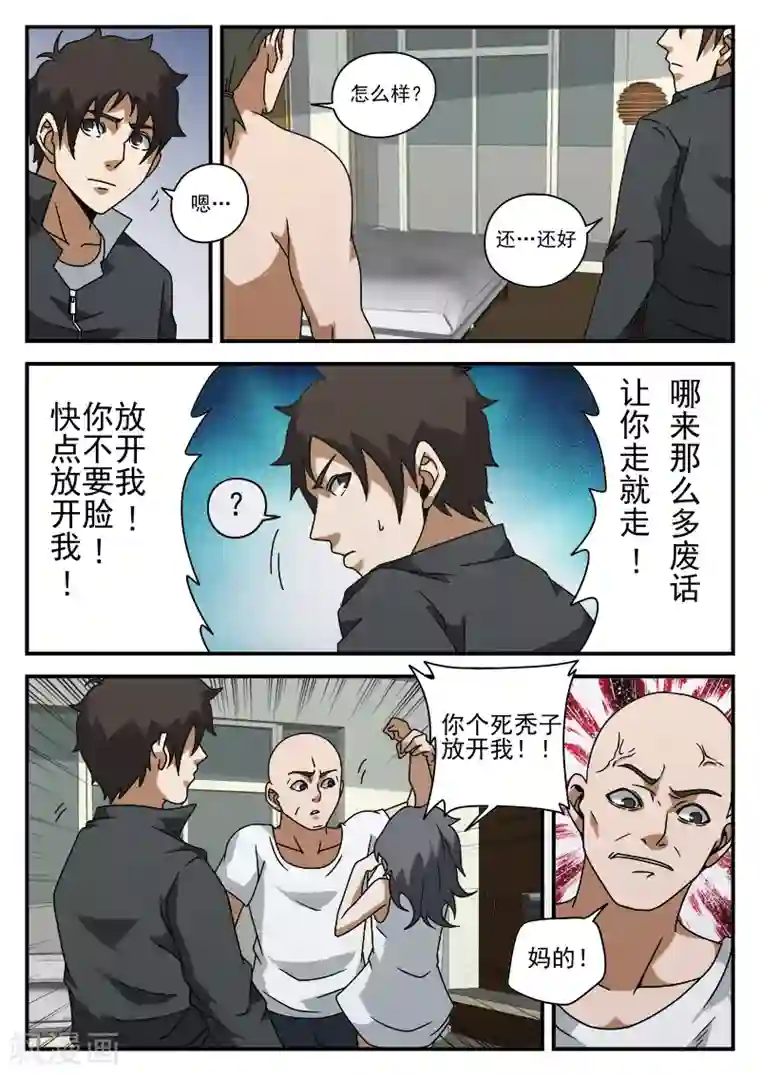 谢文东第75话 他还只是个孩子