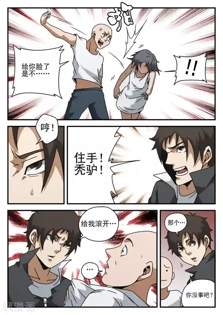 谢文东第75话 他还只是个孩子