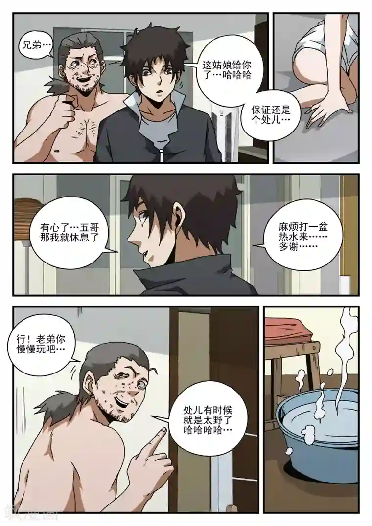 谢文东第75话 他还只是个孩子