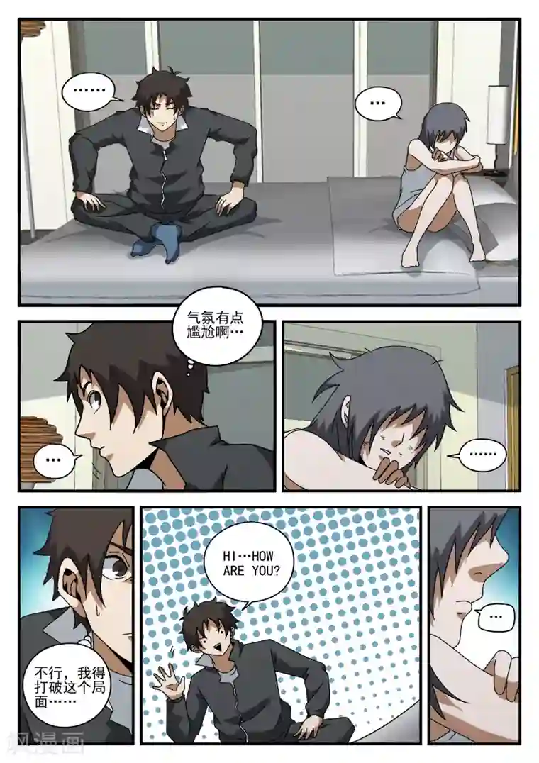 谢文东第75话 他还只是个孩子