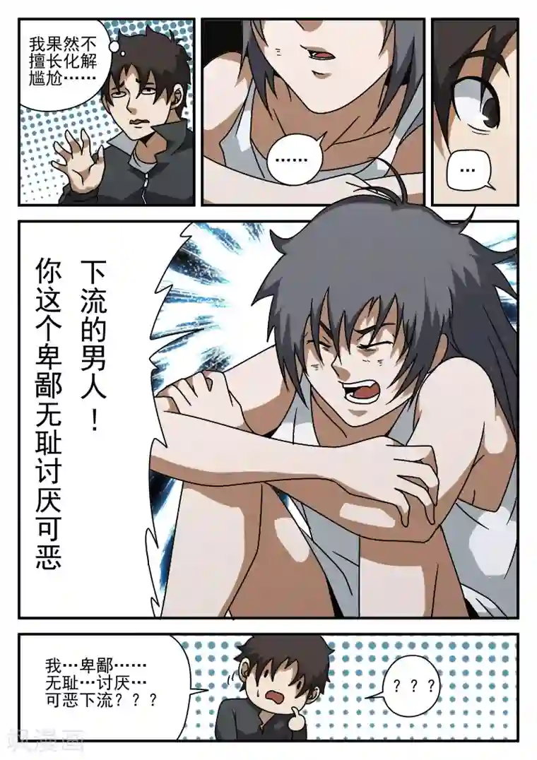 谢文东第75话 他还只是个孩子